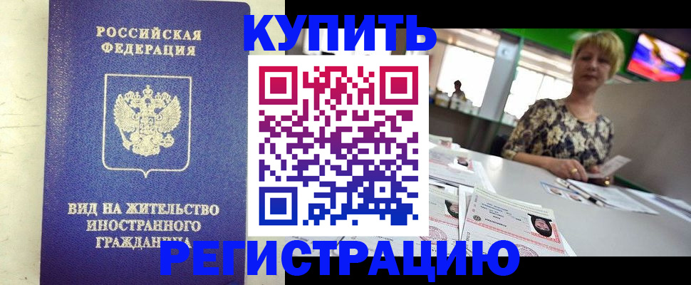 временная регистрация надежно в Моздоке
