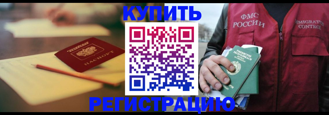 миграционный учет в Моздоке